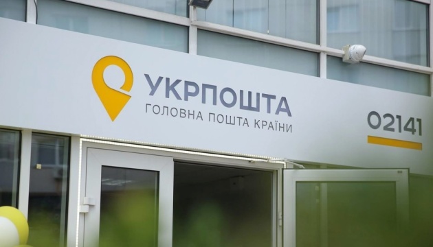  Укрпошта інтегрувала оплату картками в усі населені пункти країни 