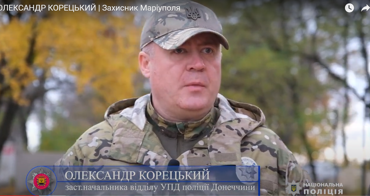  «На допиті я розповів про скалічених російським ударом породіль у Маріуполі, але росіяни не хотіли чути правду». Поліцейський Олександр Корецький пройшов блокаду, полон і знову став у стрій 