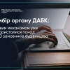 Новим механізмом вибору органу ДАБК уже скористалися понад 700 замовників будівництва