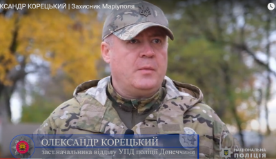 «На допиті я розповів про скалічених російським ударом породіль у Маріуполі, але росіяни не хотіли чути правду». Поліцейський Олександр Корецький пройшов блокаду, полон і знову став у стрій