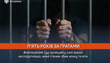 П’ять років за ґратами: суд залишив вирок експодатківцю без змін