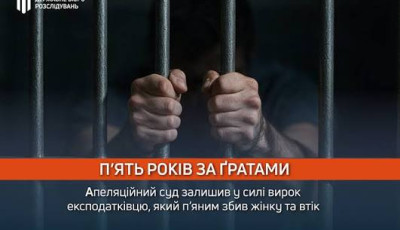 П’ять років за ґратами: суд залишив вирок експодатківцю без змін