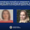 На Харківщині поліцейські повідомили про підозру двом місцевим мешканкам, які працювали в окупаційній адміністрації