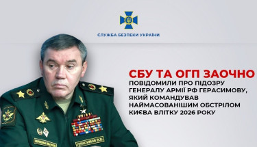 Герасимову заочно оголосили підозру за командування масованою атакою на Київ
