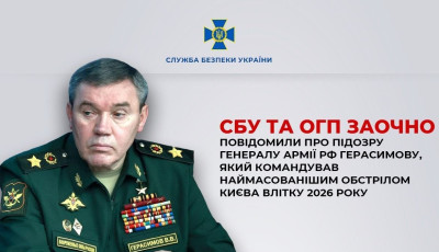 Герасимову заочно оголосили підозру за командування масованою атакою на Київ